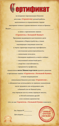 Бокал для пива "Строители" в картонной коробке фото 17